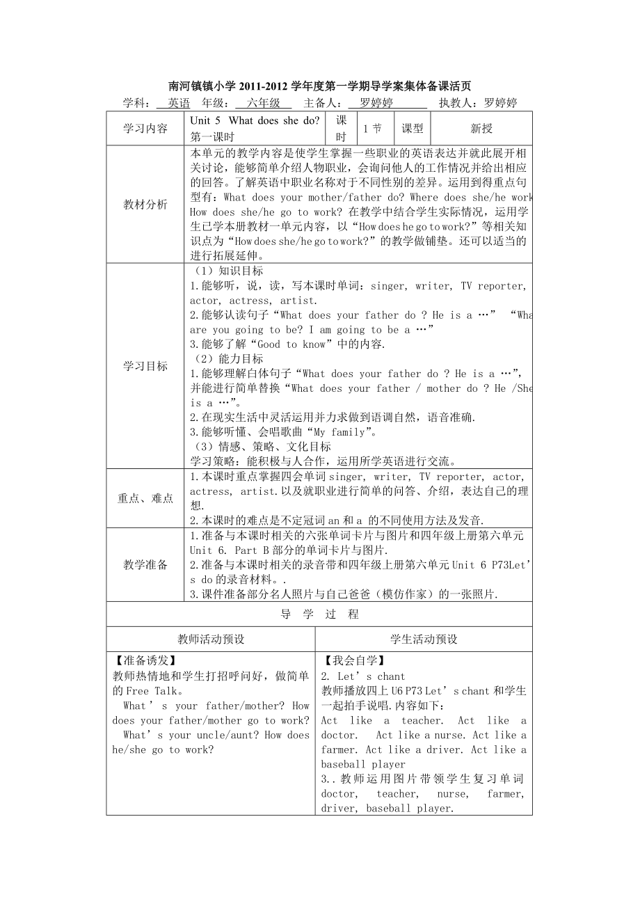 六上Unit5导学案_第1页