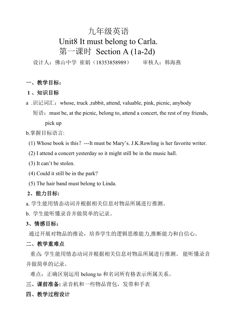 九年級英語Unit8 SectionA教學(xué)設(shè)計_第1頁