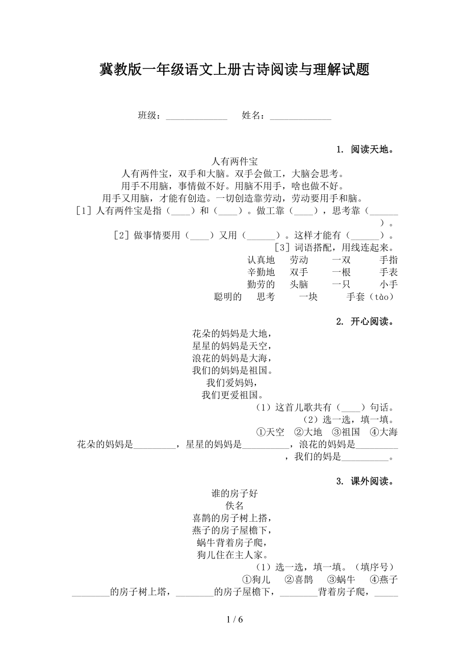 冀教版一年级语文上册古诗阅读与理解试题_第1页