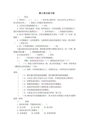 新教科版科学五年级下册第三单元练习卷