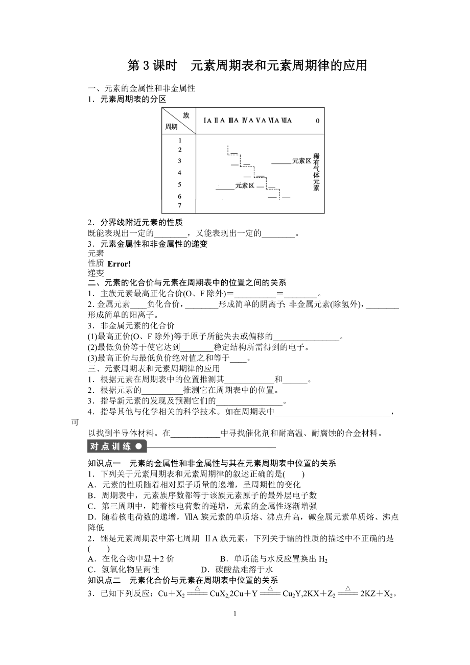 高一化學必修二第一章 第二節(jié)元素周期律 第3課時_第1頁