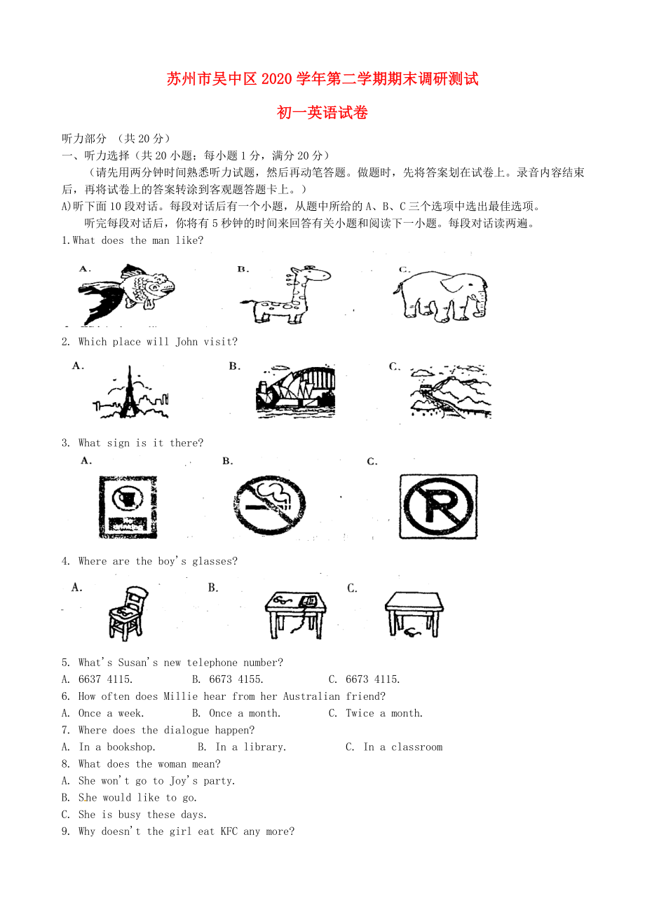 江苏省苏州市吴中区七年级英语下学期期末调研测试试题无答案人教新目标版_第1页