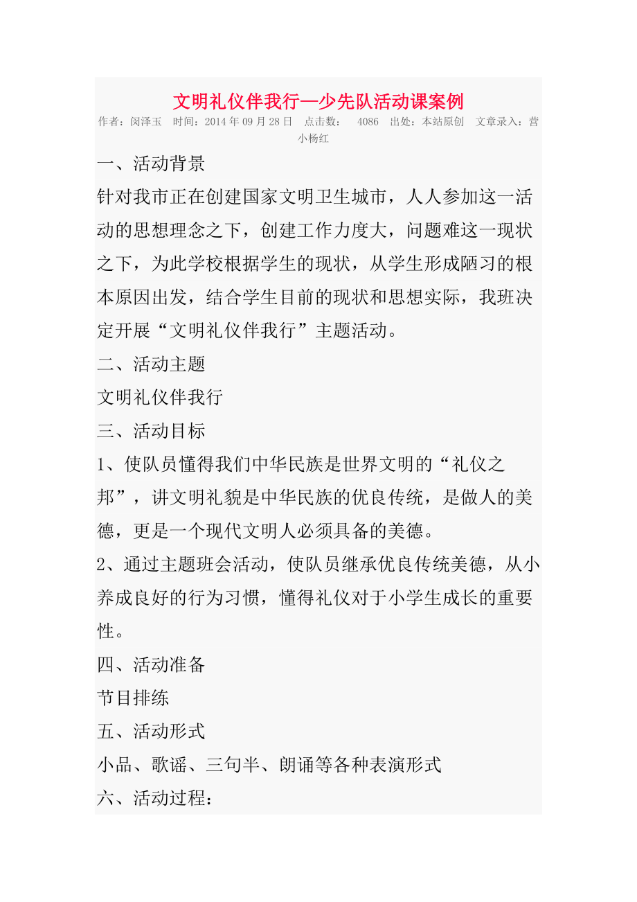 少队课教案文明礼仪伴我行_第1页