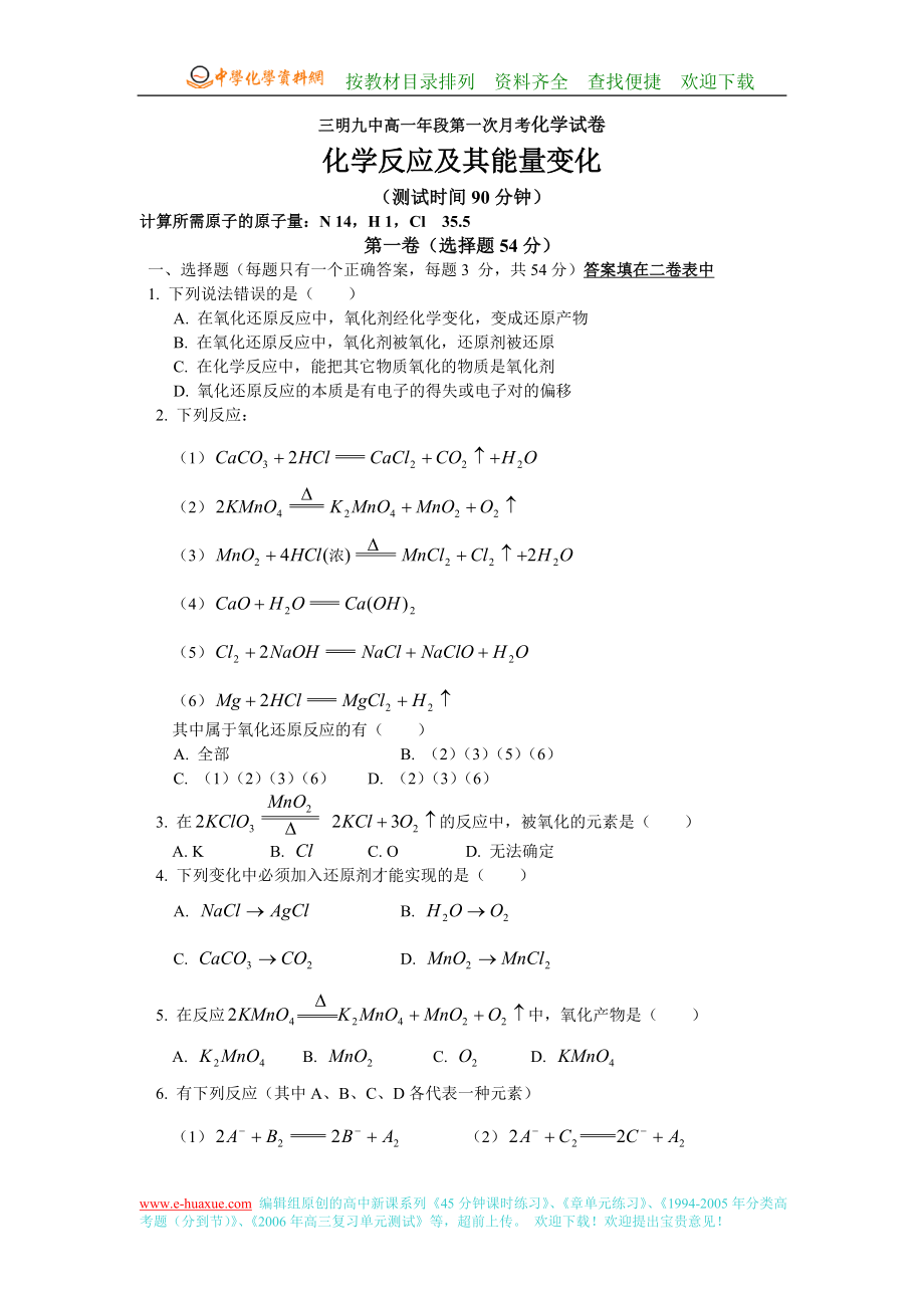 三明九中《化學(xué)反應(yīng)及其能量變化》(人教版)_第1頁