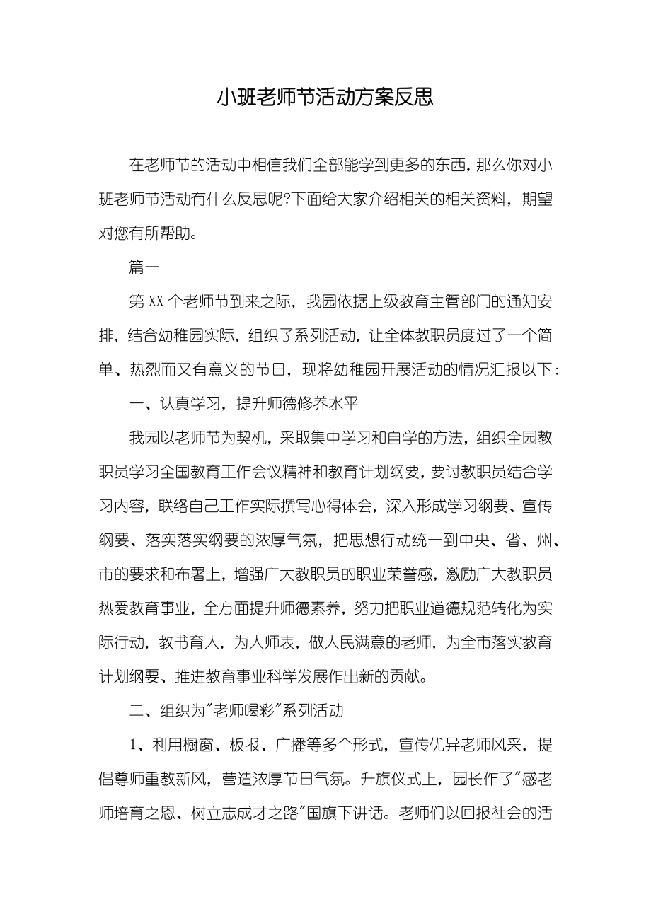 小班老师节活动方案反思_第1页