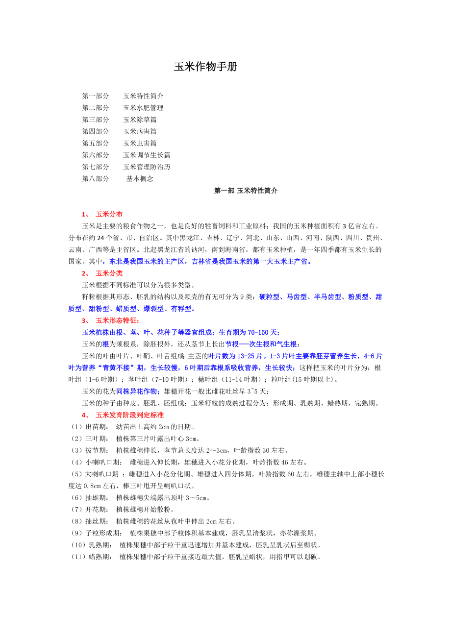 玉米作物手册_第1页