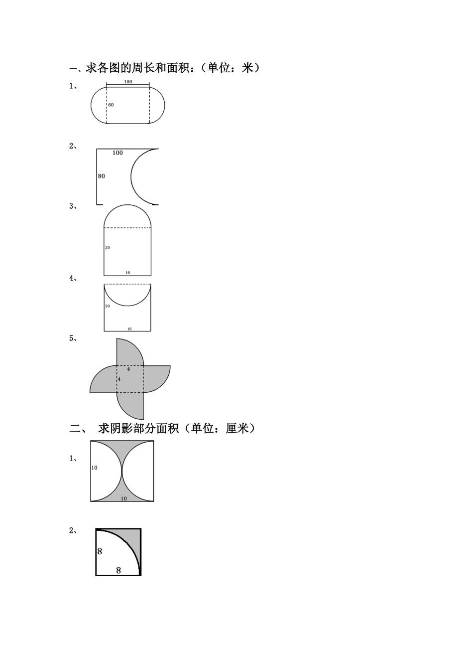 陰影周長面積_第1頁