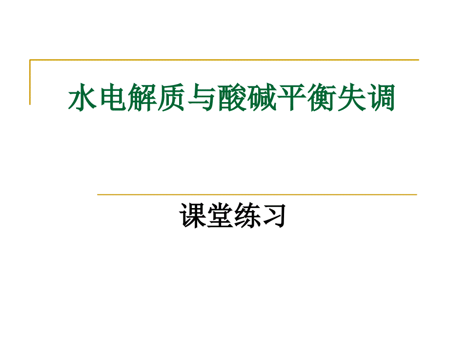 病生病例分析_第1页