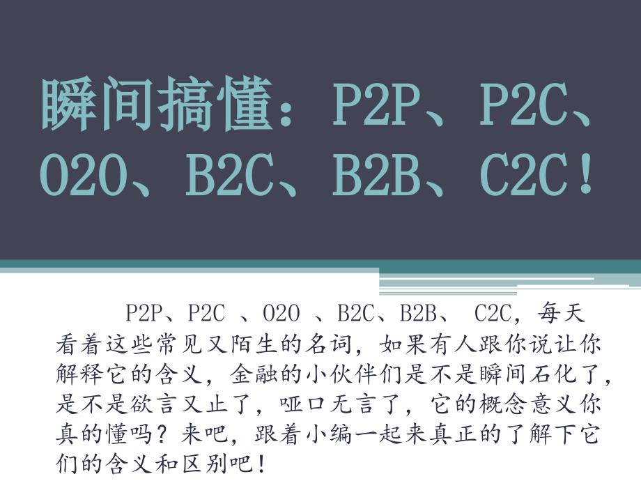 瞬间搞懂PPPCOOBCBBCC_第1页