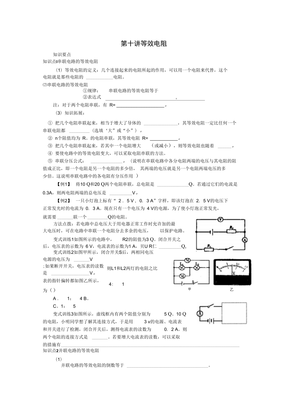 第十讲等效电阻_第1页