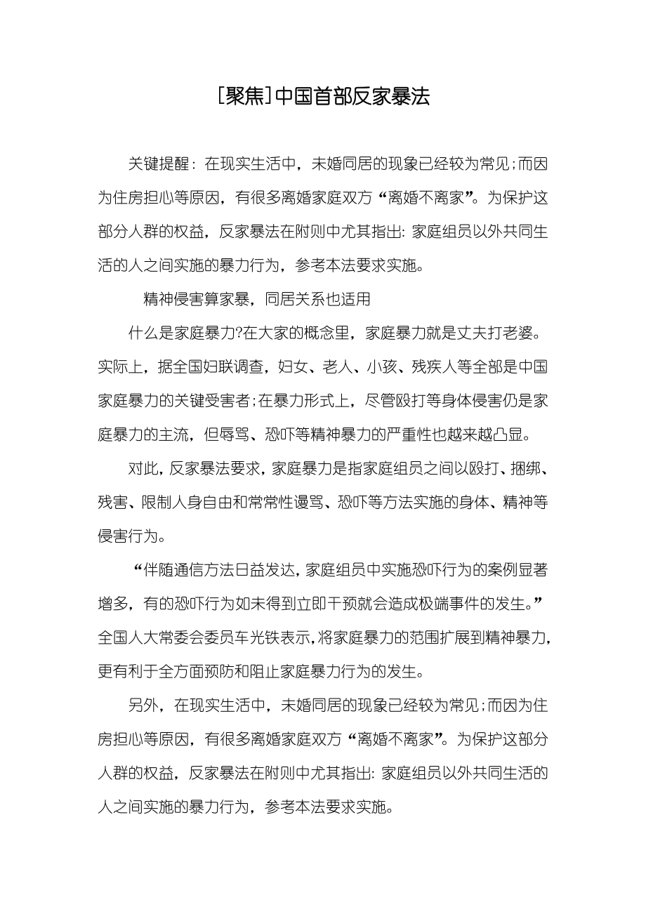 [聚焦]中国首部反家暴法_第1页
