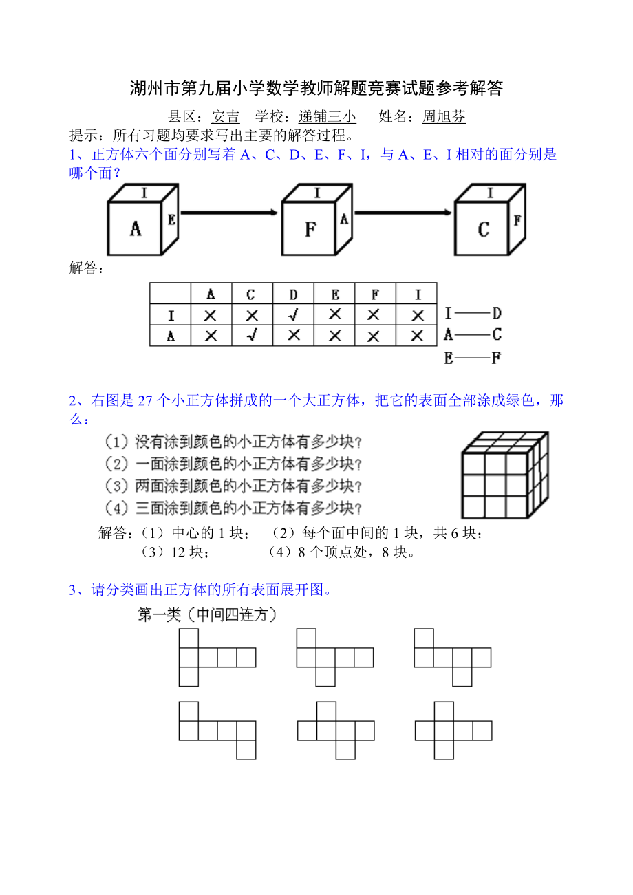 小学数学解题能力_第1页