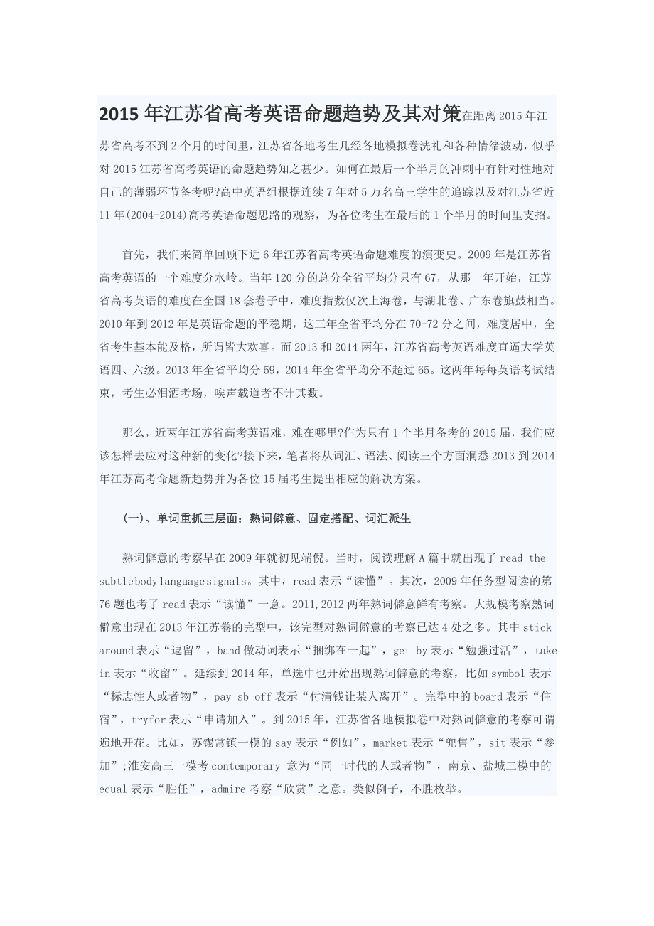 江苏省高考英语命题趋势及其对策名师谈高考2_第1页