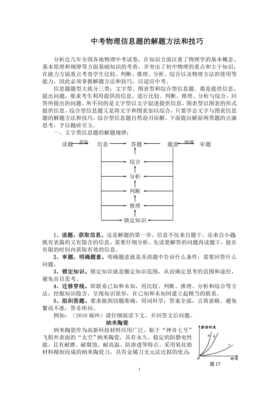 中考物理信息题的解题方法和技巧_第1页