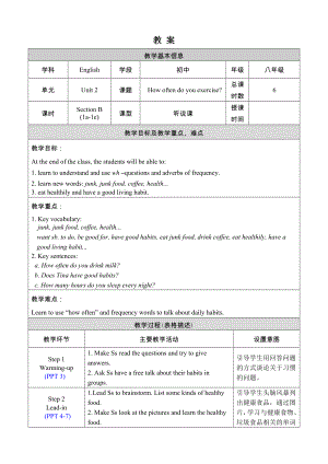 人教新目標(biāo)(Go for it)版八年級(jí)上冊(cè)Unit 2 How often do you exercise-Section B 1a-1e表格式教案