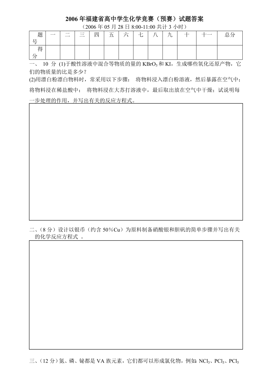 福建省高中学生化学竞赛预赛试题答案_第1页