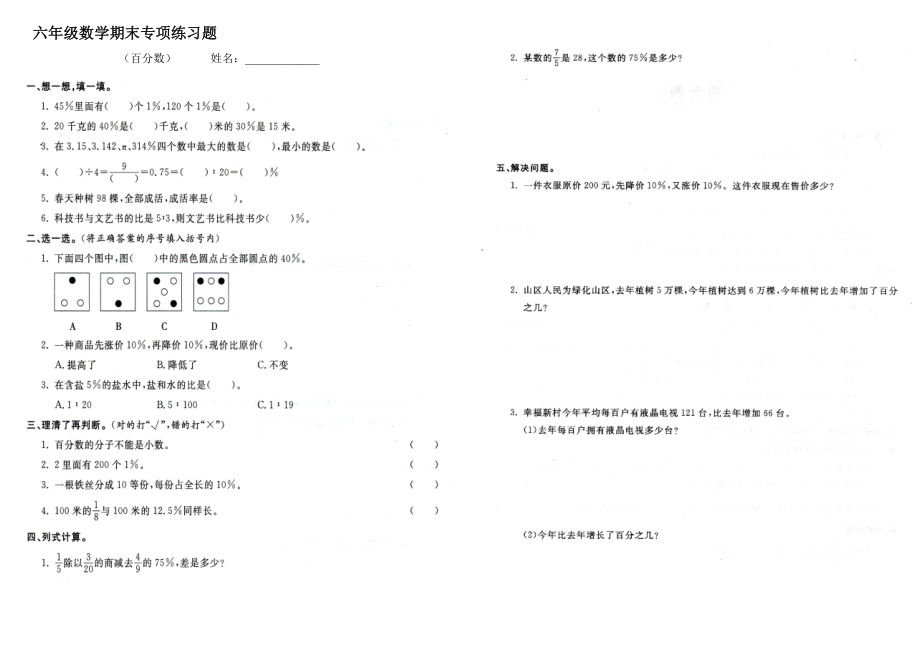 六年级数学期末专项练习题百分数_第1页