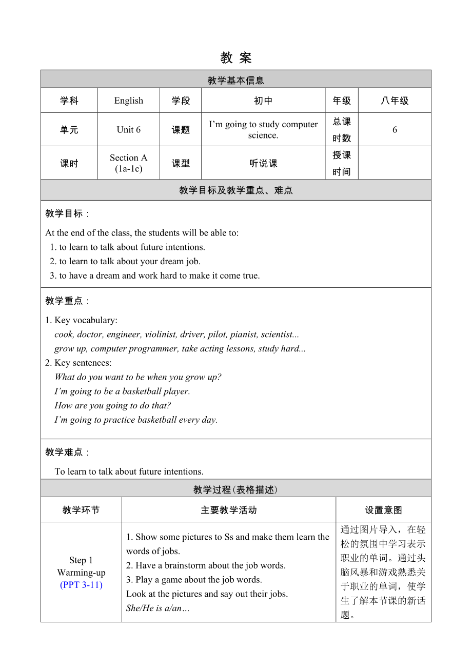 人教新目標(biāo)(Go for it)版八年級上冊Unit 6 I'm going to study computer science-Section A 1a-1c表格式教案_第1頁