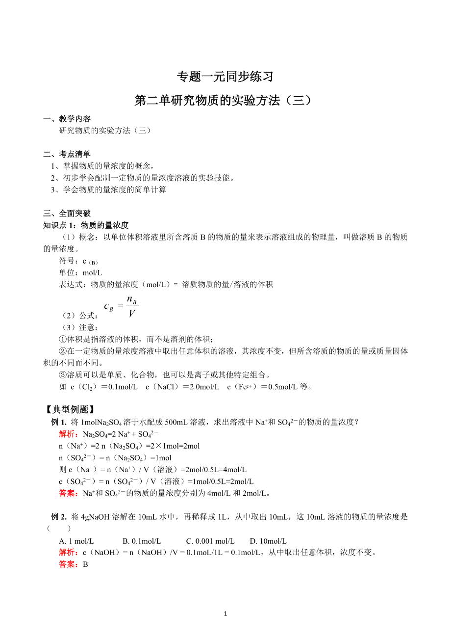 2013-2014学年高一化学苏教版必修一：1.2 研究物质的实验方法 练习3_第1页