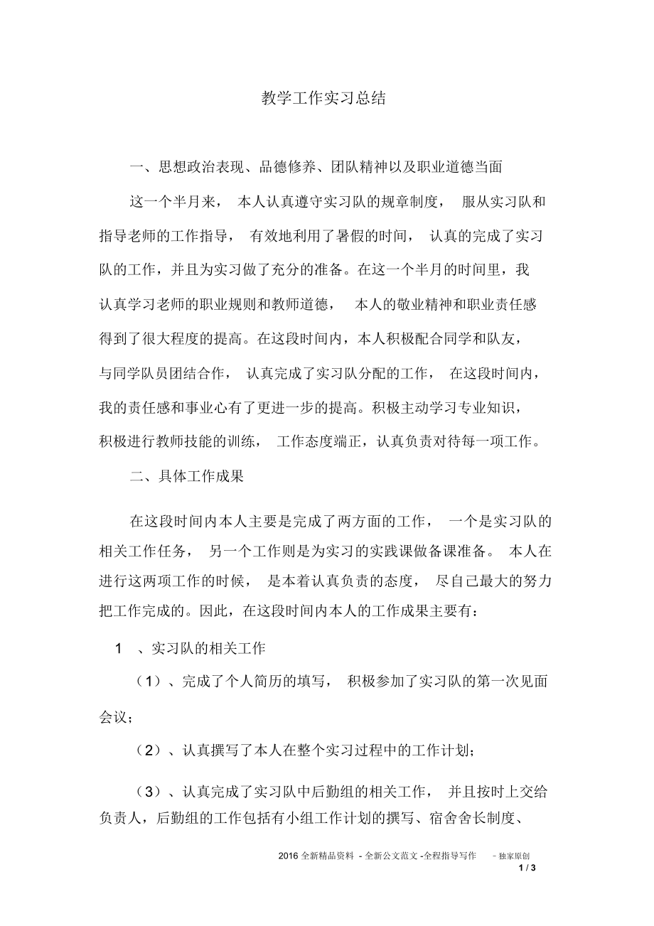 教学工作实习总结_第1页