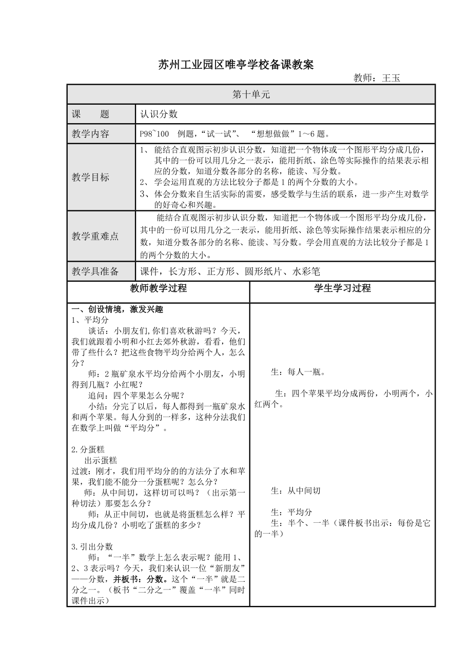 蘇教版三年級上冊 認(rèn)識分?jǐn)?shù)教學(xué)設(shè)計(jì)_第1頁