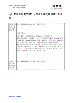 电动商用自动调节榨汁甘蔗机和手动螺旋榨汁机价格