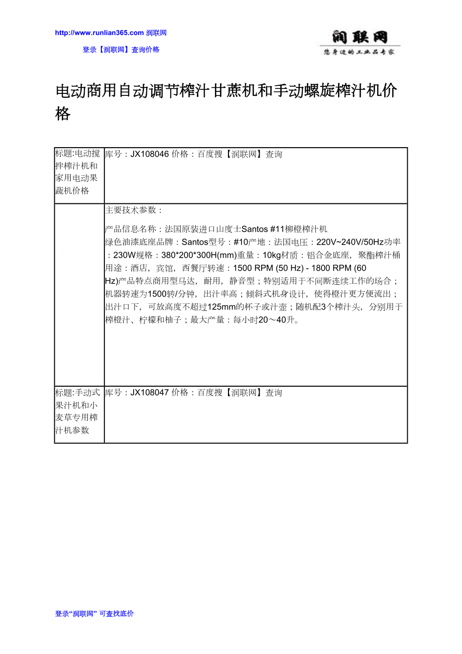 电动商用自动调节榨汁甘蔗机和手动螺旋榨汁机价格_第1页