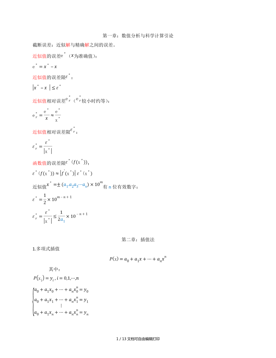 数值分析第五版考试总结_第1页