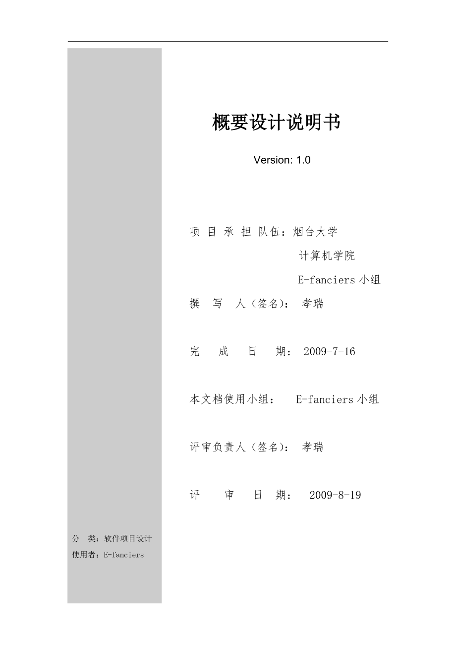 嵌入式實(shí)時(shí)操作系統(tǒng)概要設(shè)計(jì)說(shuō)明書_第1頁(yè)