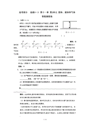 第十一章第2單元固體、液體和氣體知能演練場