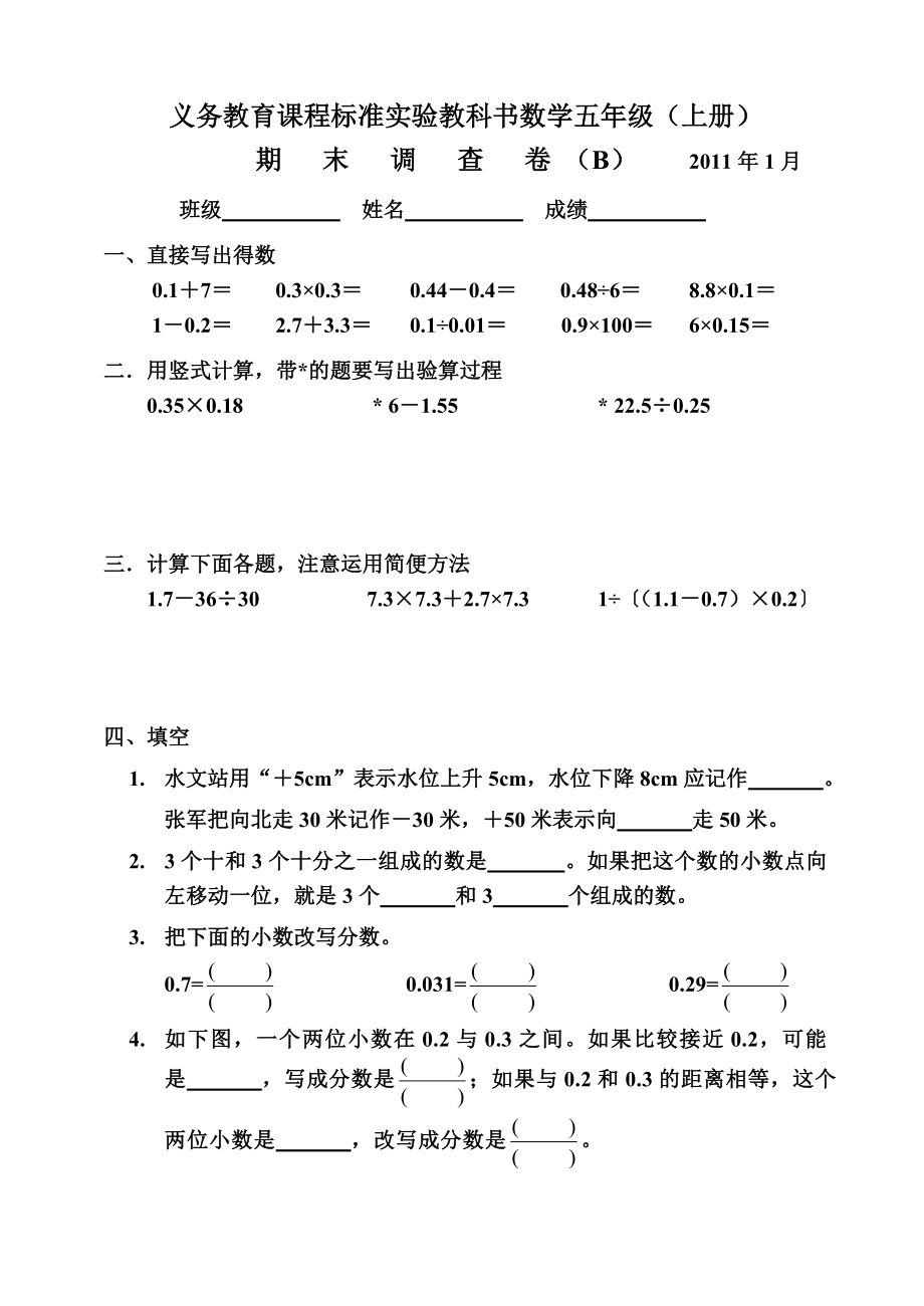 苏教版五年级上册实验教材期末调查卷B_第1页