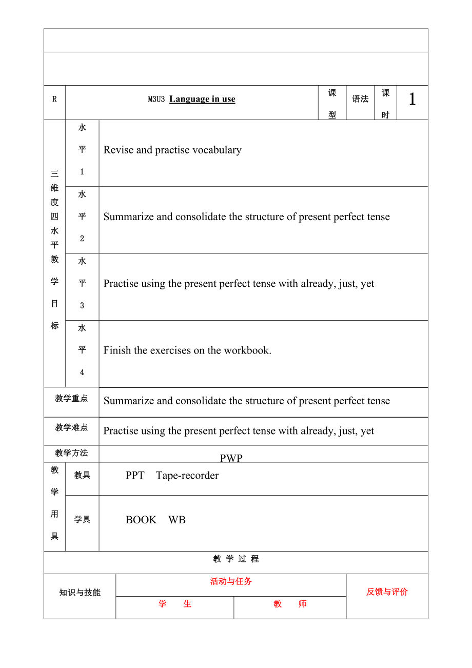 外研版八年級下冊Module3Journey to space Unit 3 language in use 教案（表格式）_第1頁