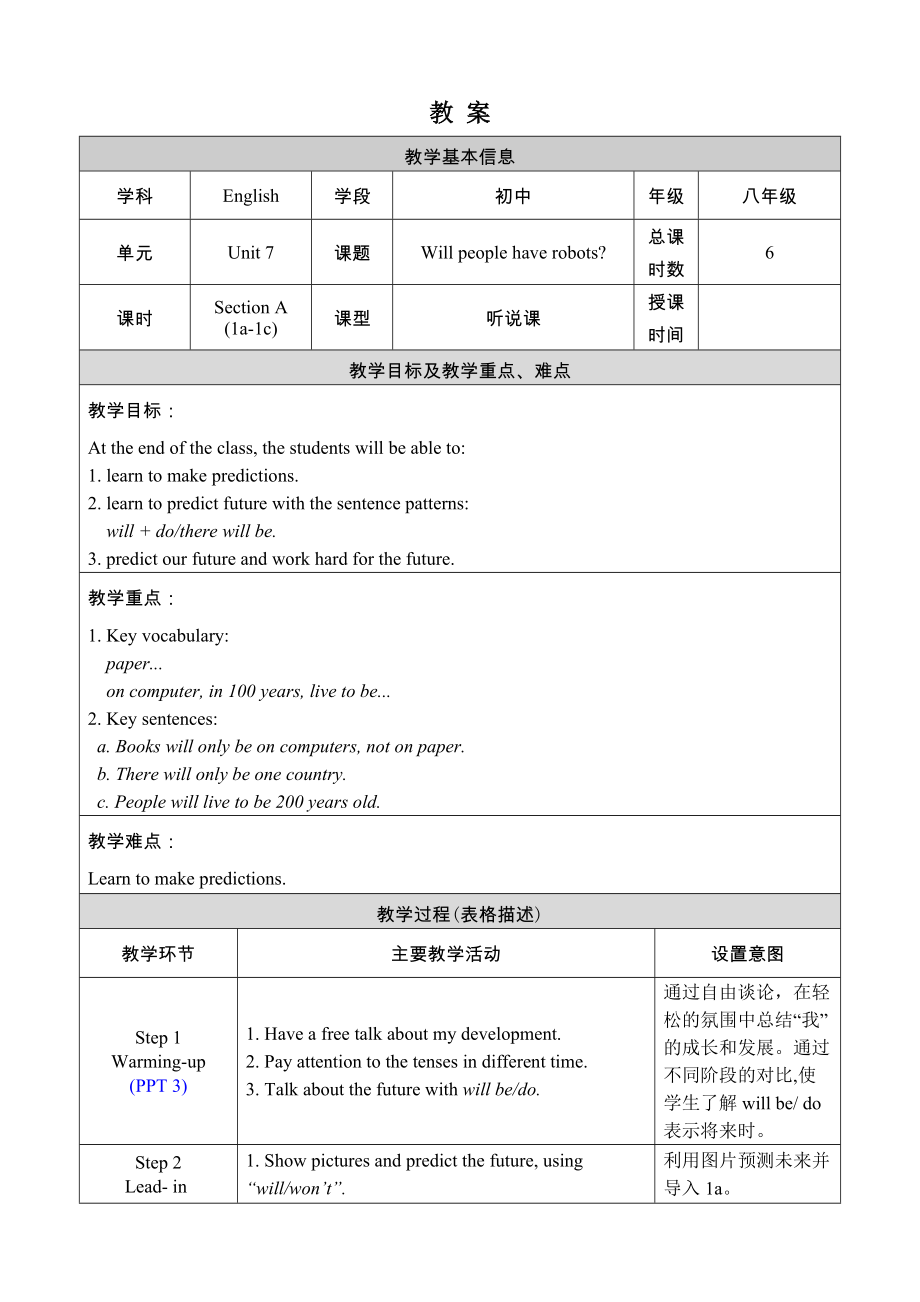 人教新目標(biāo)(Go for it)版八年級(jí)上冊(cè)Unit 7 Will people have robots-Section A 1a-1c表格式教案_第1頁(yè)