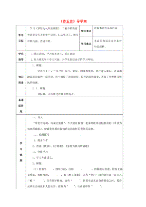 甘肅省定西市八年級語文下冊第六單元30詩五首導學案2新版新人教版新版新人教版初中八年級下冊語文學案