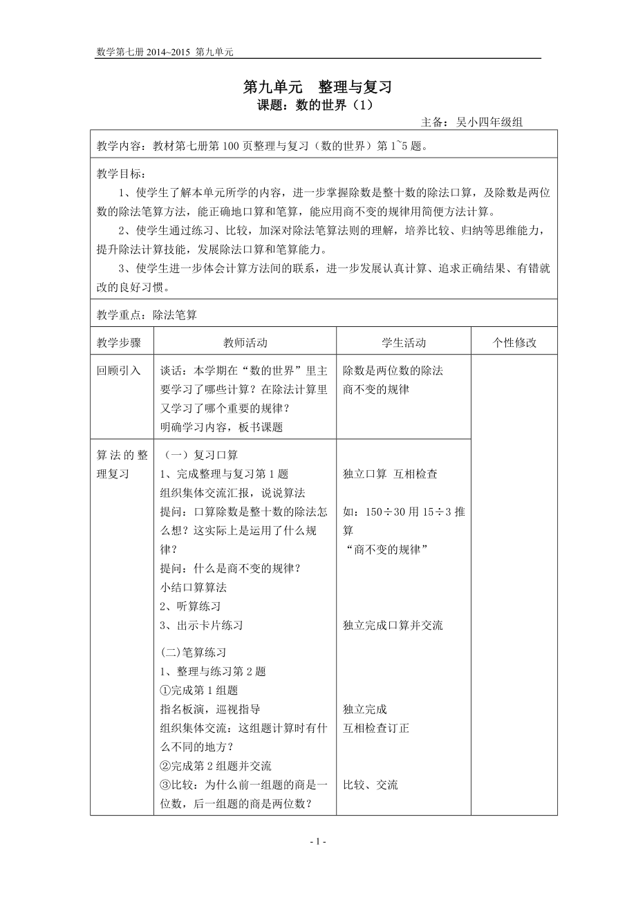 蘇教版四年級(jí)上冊(cè)第九單元整理與復(fù)習(xí)_第1頁(yè)