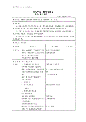 蘇教版四年級(jí)上冊(cè)第九單元整理與復(fù)習(xí)