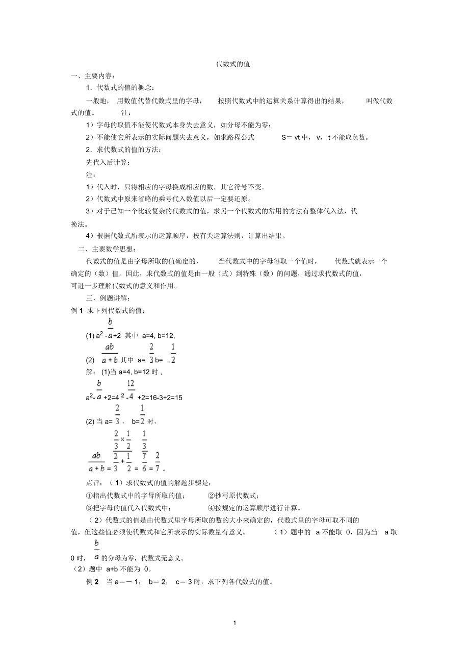 代数式的值教学设计精编版_第1页