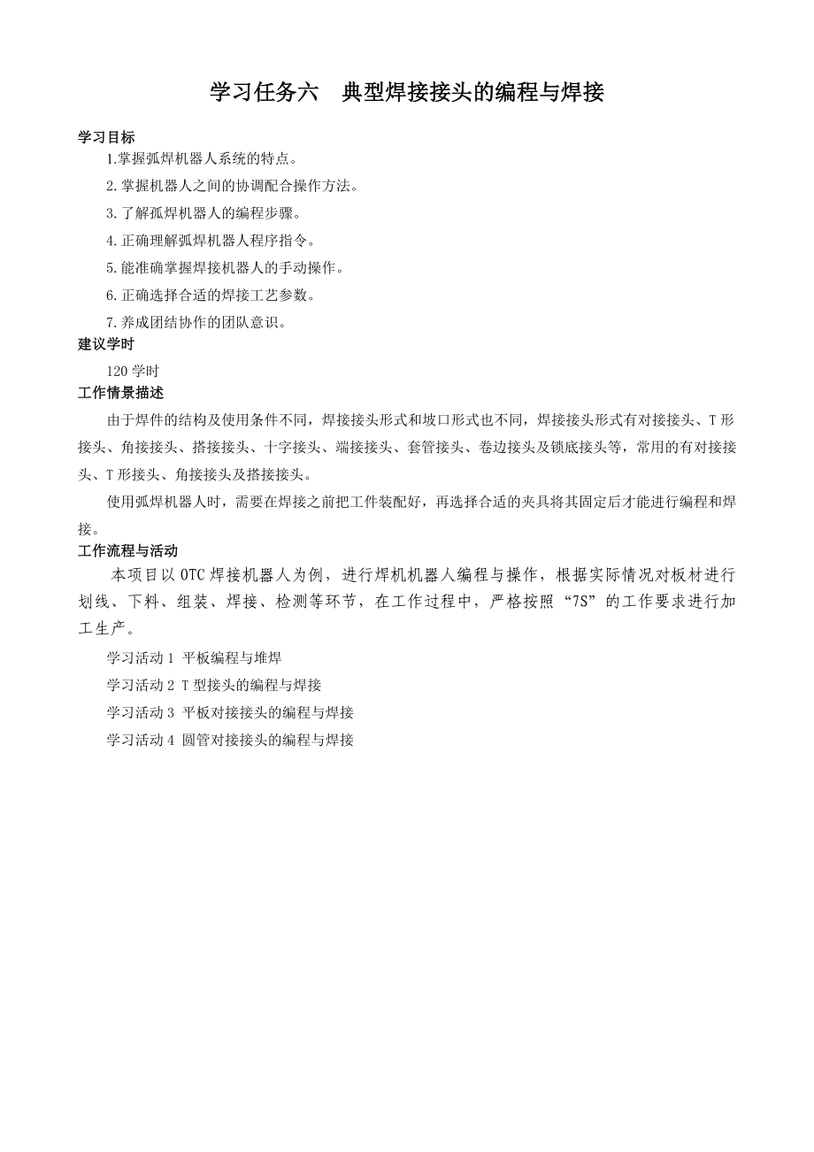 学习任务六 焊接机器人_第1页