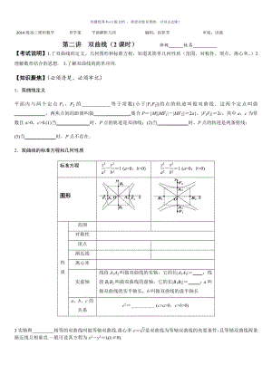 双曲线导学案及答案Word版