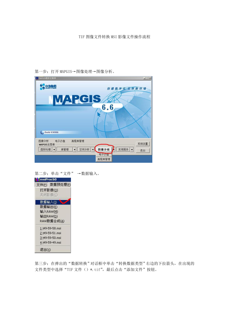 MAPGISTIF图像文件转换MSI影像文件操作流程_第1页