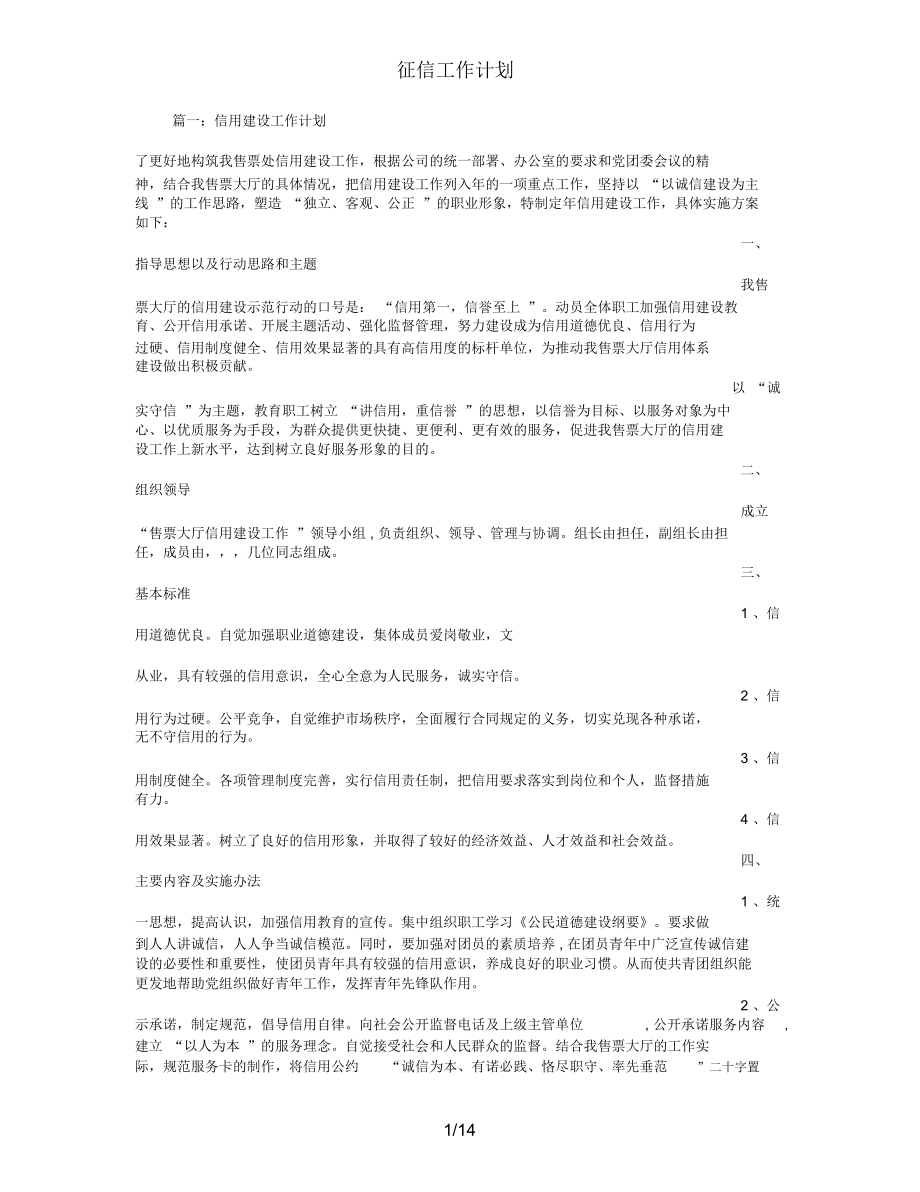 征信工作计划_第1页