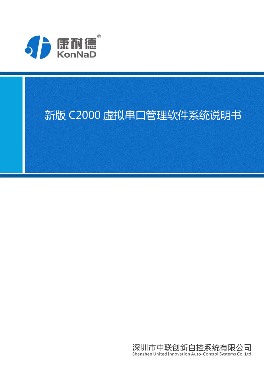 新版C2000虚拟串口管理软件系统说明书_第1页