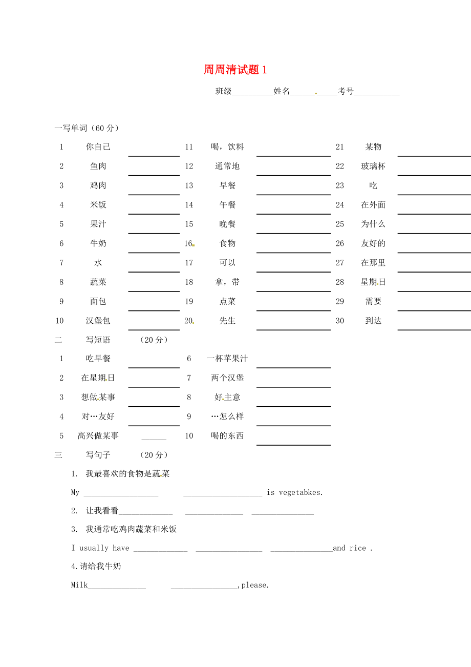 河南省沈丘縣全峰完中七年級英語周周清試題1無答案_第1頁