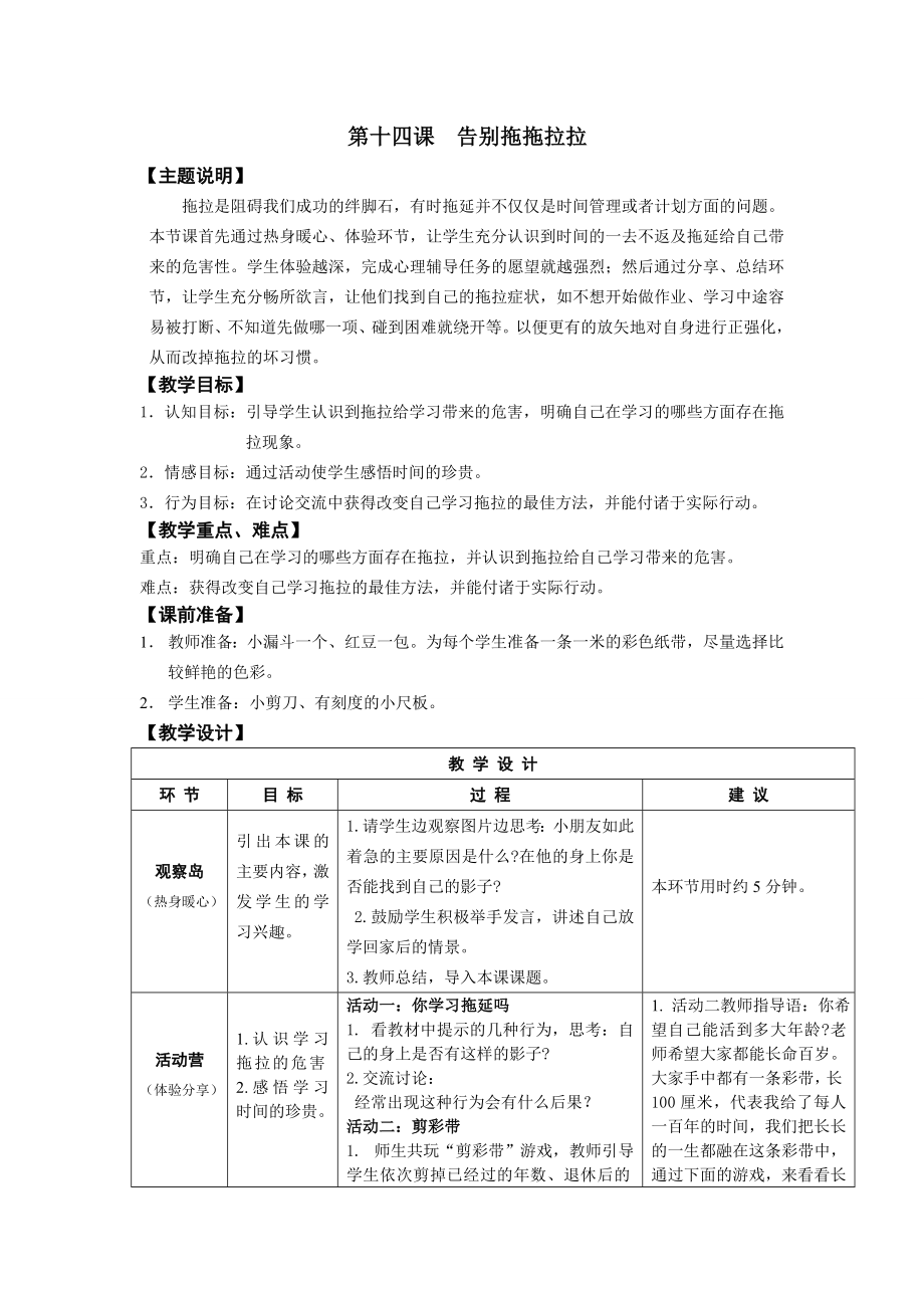 四年级第十四课告别拖拖拉拉教师用书_第1页