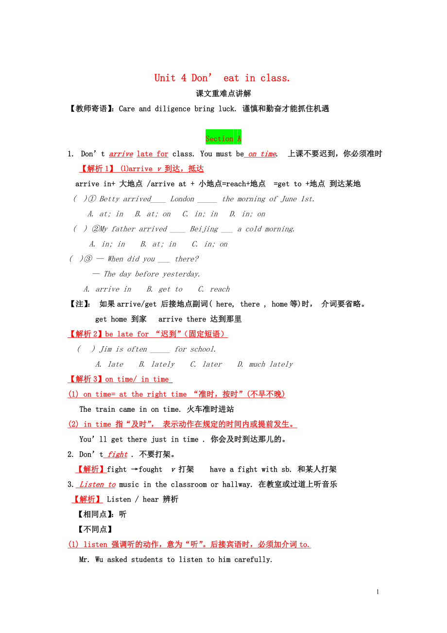 季七年级英语下册Unit4Donteatinclass课文重难点讲解_第1页