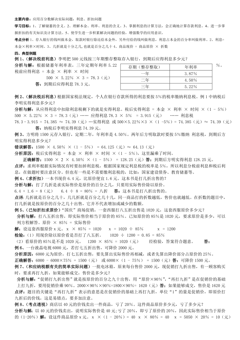 广州小升初总复习数学归类讲解及训练百分数_第1页
