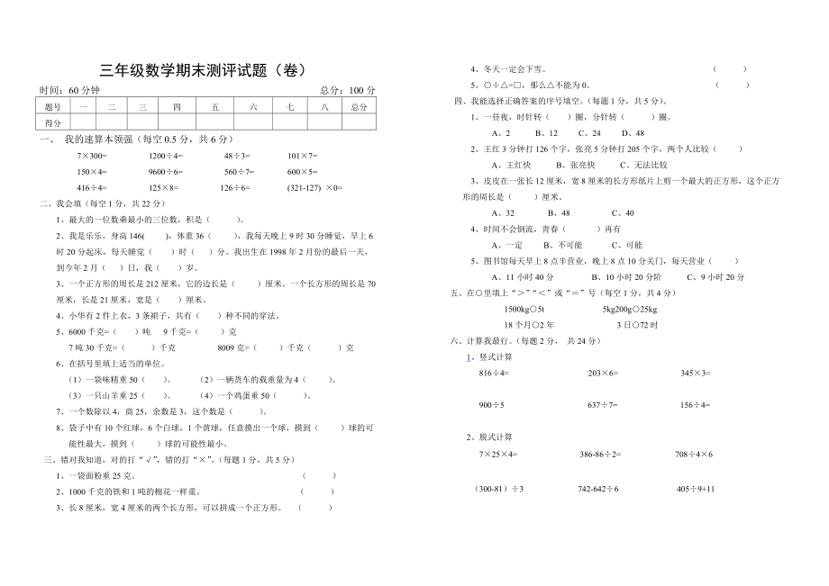 北師大版三年級(jí)上冊(cè)數(shù)學(xué)期末 試卷_第1頁(yè)