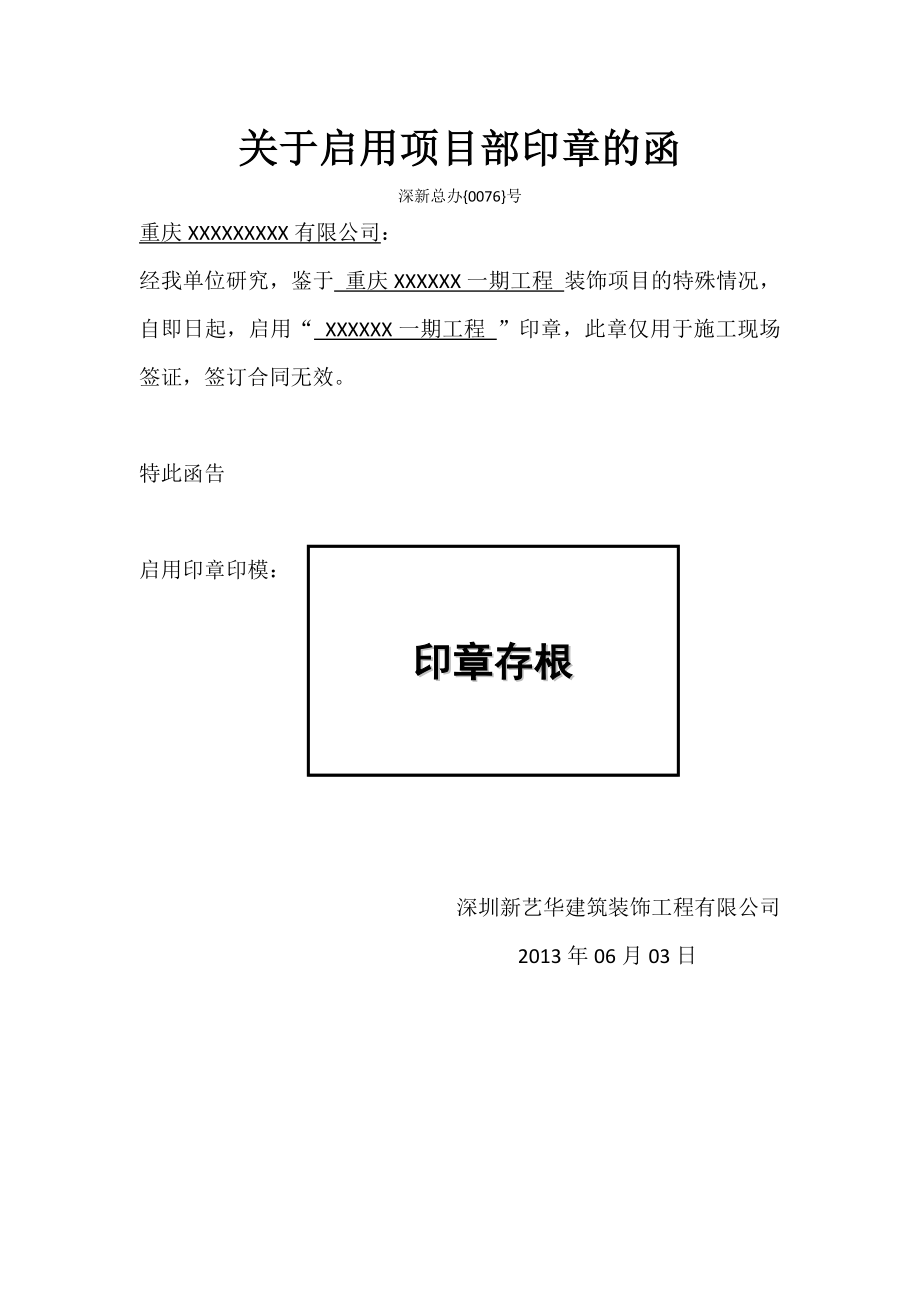 项目用章的函用章承诺书用章规定用章借条_第1页