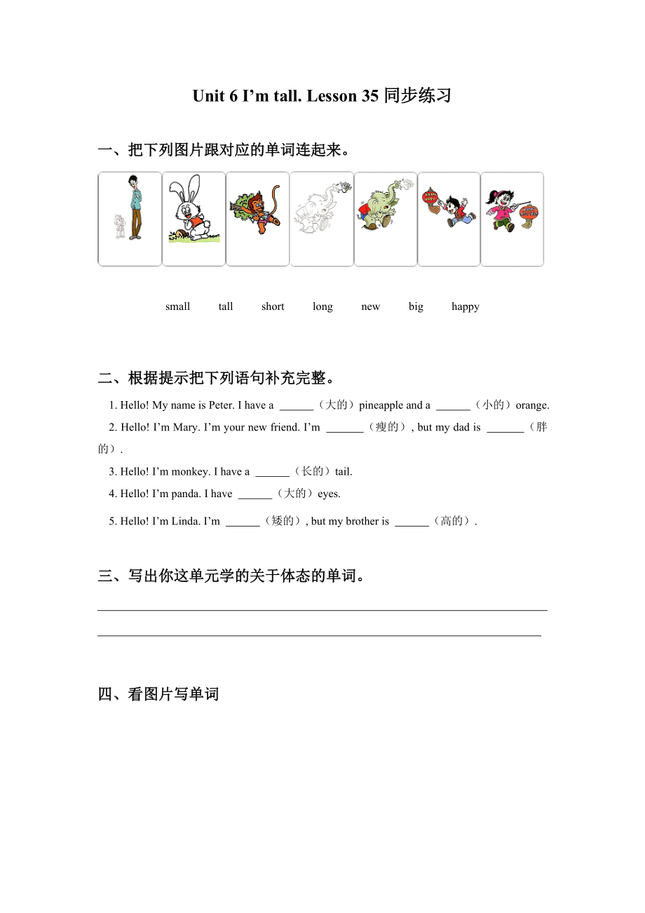 Unit6ImtallLesson35同步练习21_第1页