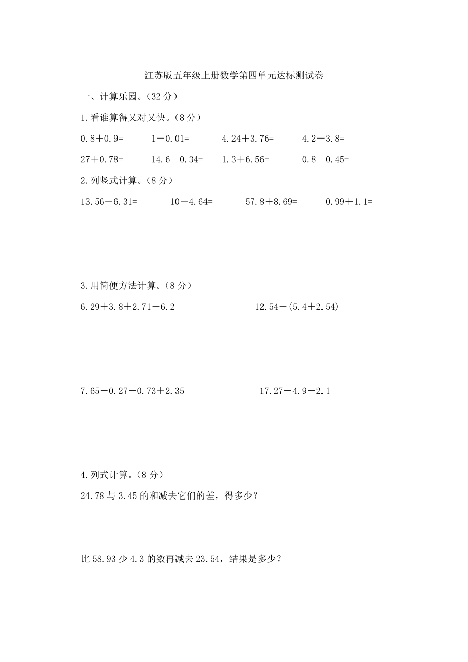 江苏版五年级上册数学第四单元达标测试卷_第1页